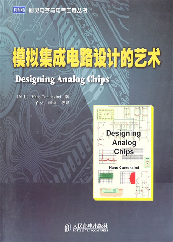 模拟电路大师Hans R. Camenzind逝世