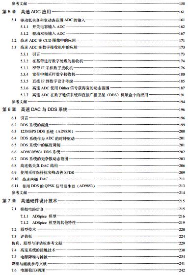 ADI处理器实用丛书   高速设计技术
