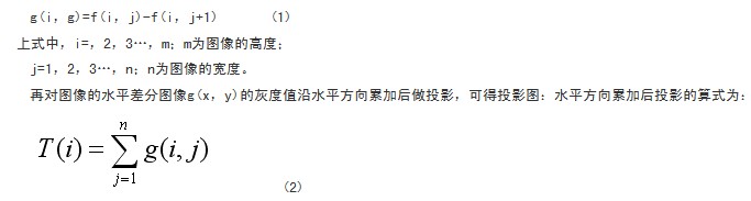 车牌识别系统中车牌定位方法的研究