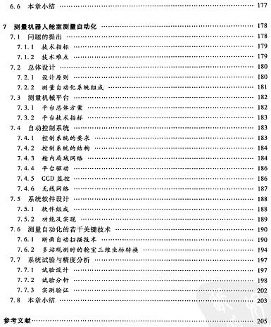 测量机器人开发与应用（2011版）