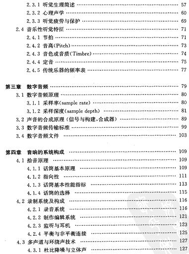 数字音频基础