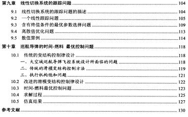 脉冲切换系统最优控制理论及应用