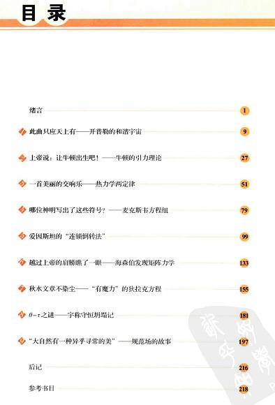 物理学之美