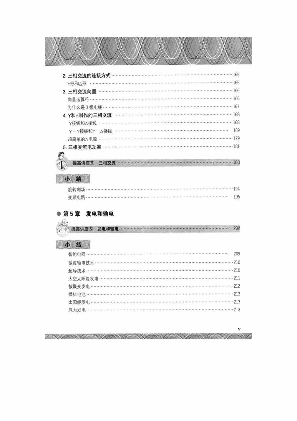 漫画电气电路 242页 27.8M 高清版 6.jpg