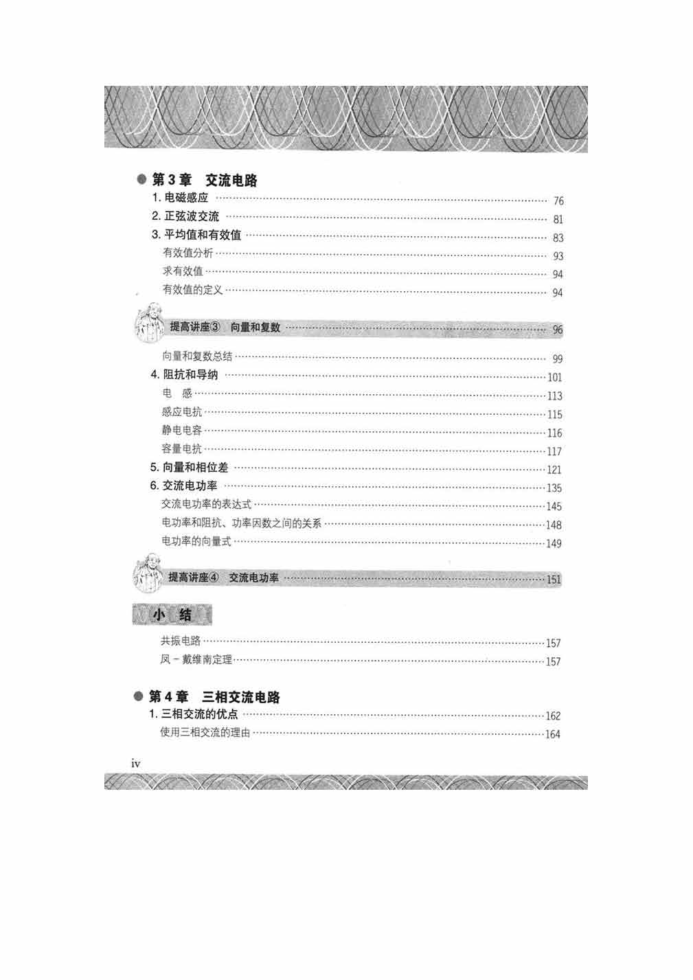 漫画电气电路 242页 27.8M 高清版 5.jpg
