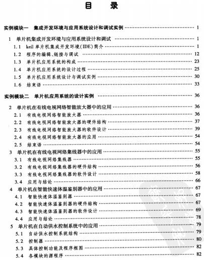 单片机应用技术实例
