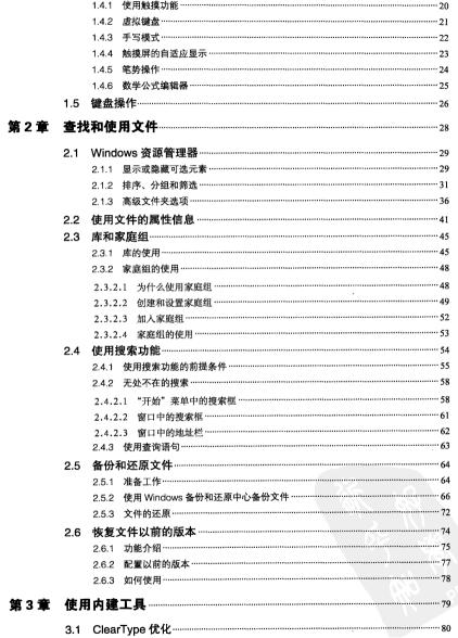 Windows7使用详解