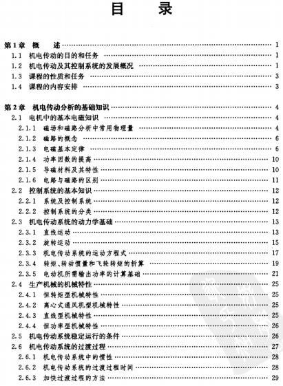 机电传动控制
