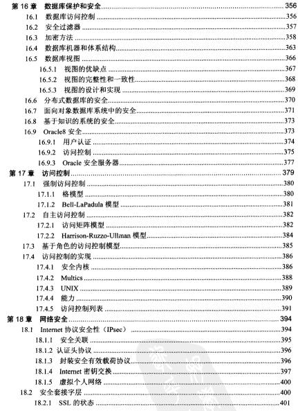 计算机安全基础
