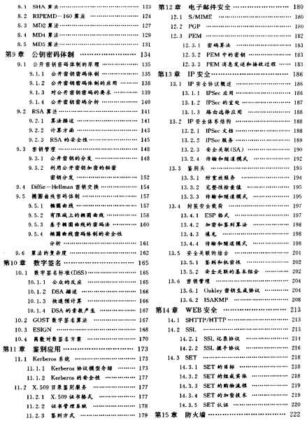 深入剖析加密解密