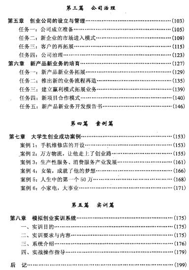 大学生创业实践