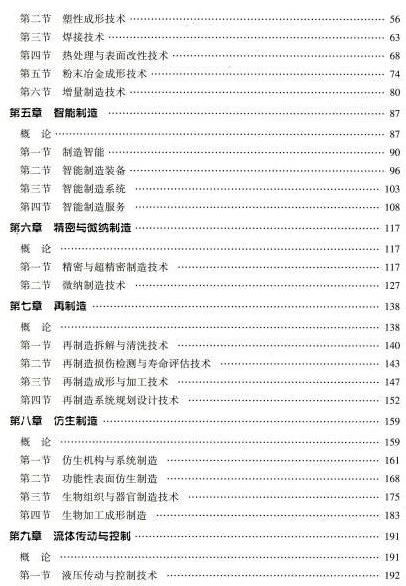 中国机械工程技术线路图(2011)