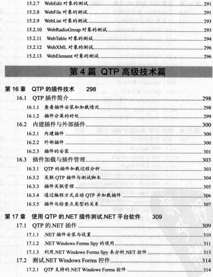 QTP自动化测试实践