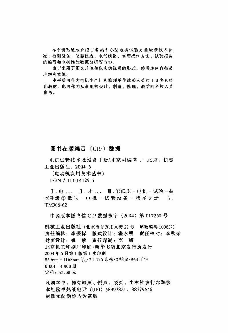 电动机实用技术丛书 电机试验技术及设备手册 目录_页面_04.jpg