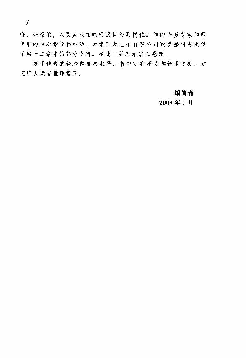 电动机实用技术丛书 电机试验技术及设备手册 目录_页面_06.jpg