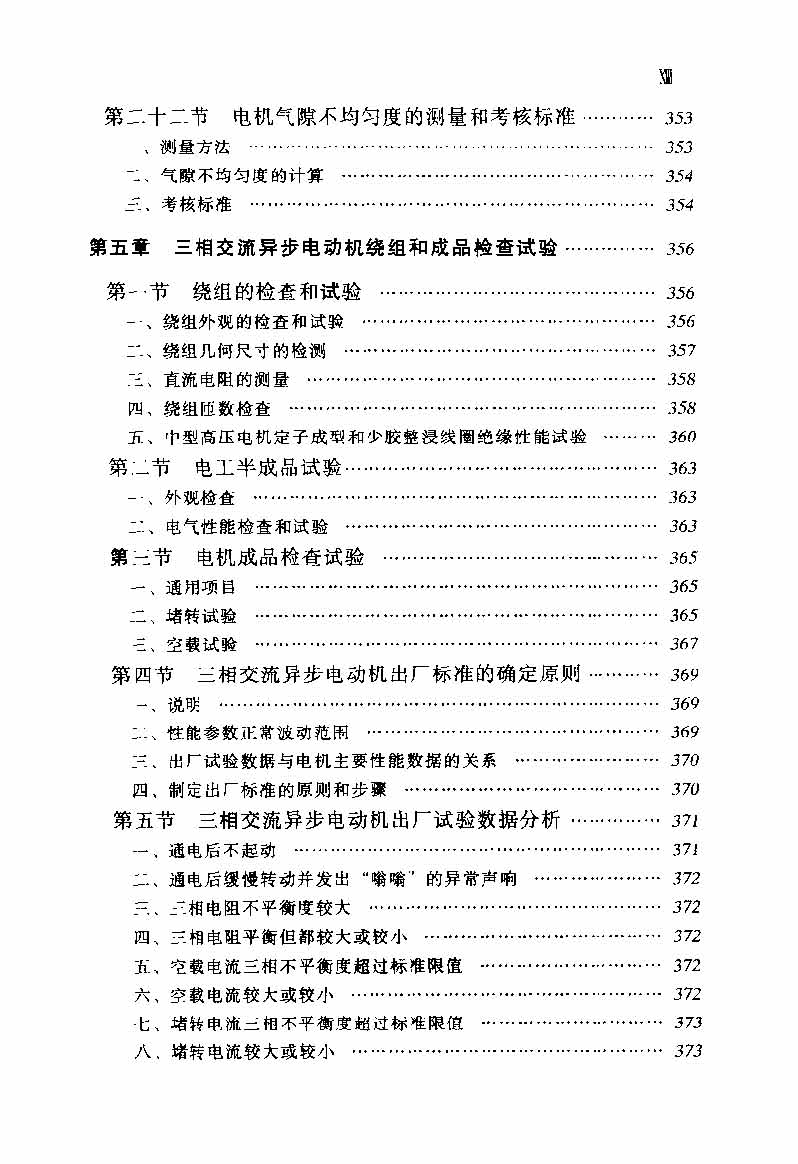 电动机实用技术丛书 电机试验技术及设备手册 目录_页面_15.jpg