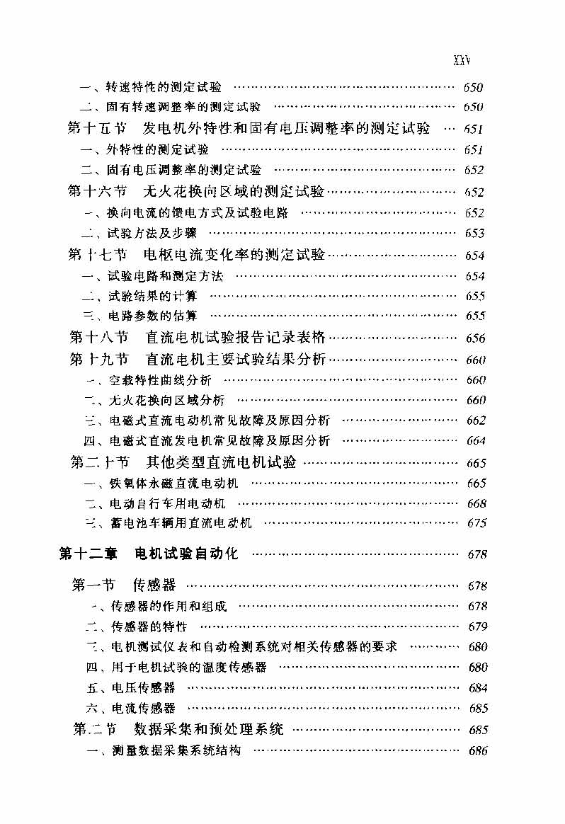 电动机实用技术丛书 电机试验技术及设备手册 目录_页面_27.jpg