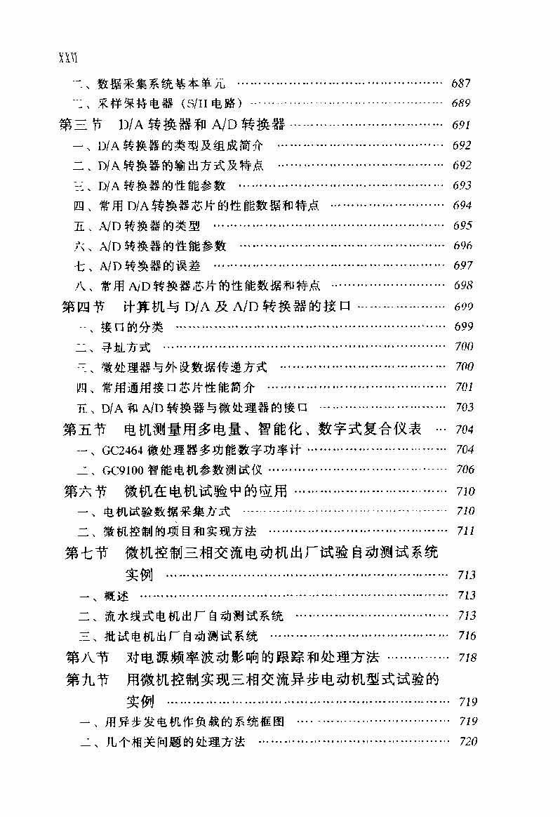 电动机实用技术丛书 电机试验技术及设备手册 目录_页面_28.jpg