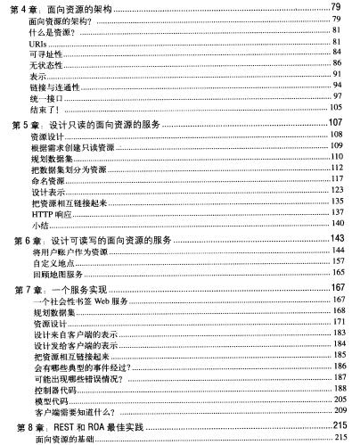 RESTful Web Services中文版 (美)理查森