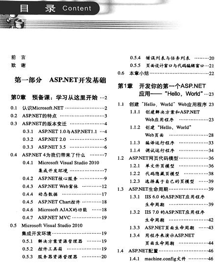 ASP NET 4权威指南