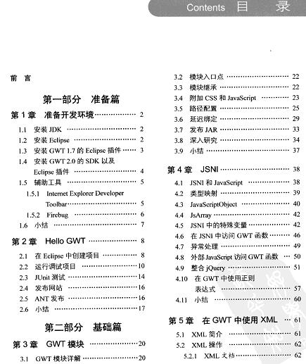 GWT揭秘
