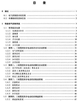 电气控制及PLC原理与应用（2011.9教材）