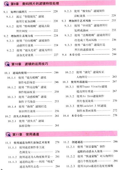 PHOTOSHOP CS5数码照片精修完全学习手册