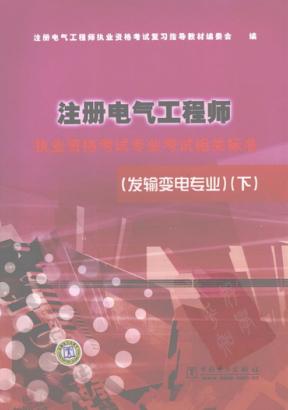 注册电气工程师资料