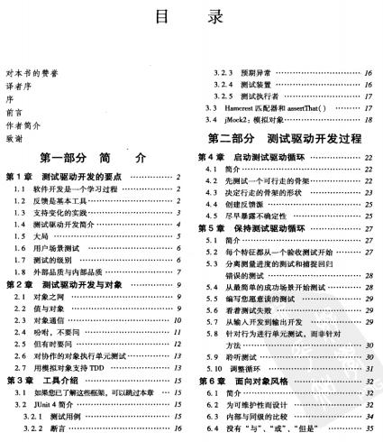 测试驱动的面向对象软件开发