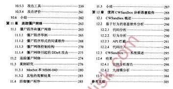 虚拟安全 沙盒、灾备、高可用性、取证分析和蜜罐