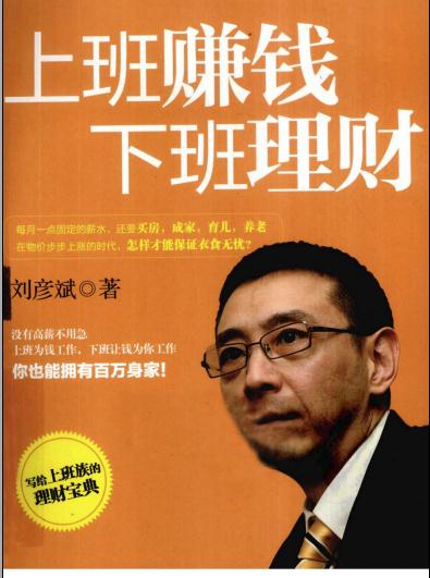 上班赚钱 下班理财