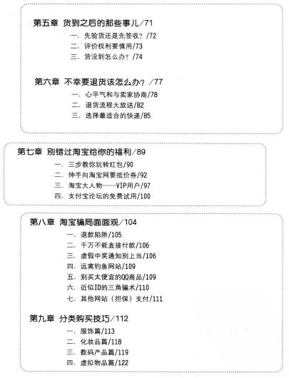 淘宝大王 教你成为网购达人