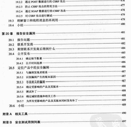 安全漏洞追踪