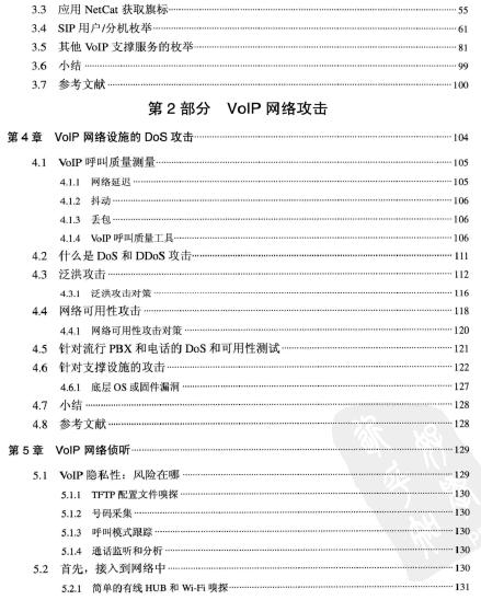 黑客大曝光：VoIP安全机密与解决方案