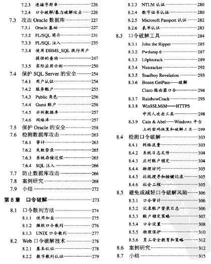 网络渗透测试 保护网络安全的技术、工具和过程