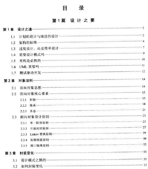 软件设计精要与模式
