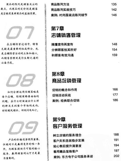 小老板开店创业必读  小生意的大智慧