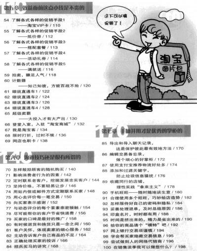 你不可不知的100个淘宝卖家高阶攻略