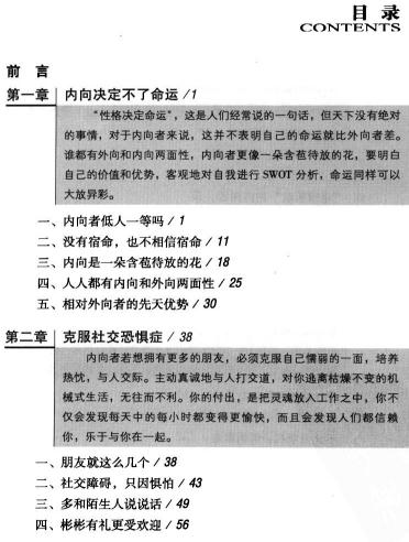 内向者无敌