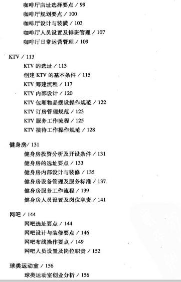 草根创业休闲娱乐业创业路线图