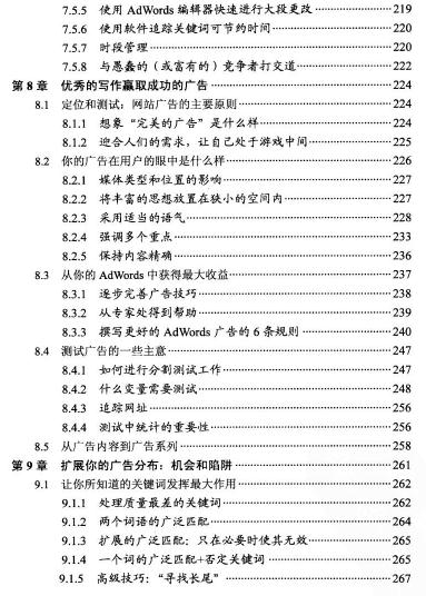 赢在关键字广告：Google Adwords制作法宝 第2版
