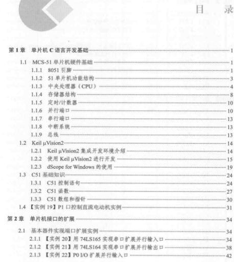 51单片机应用开发范例大全