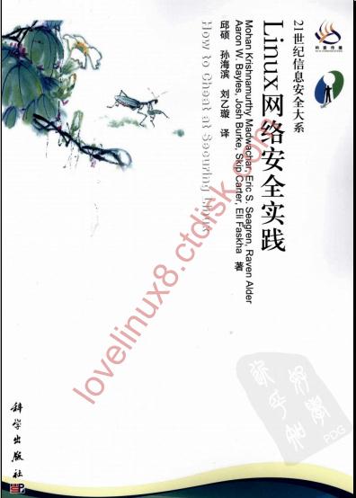 Linux网络安全实践