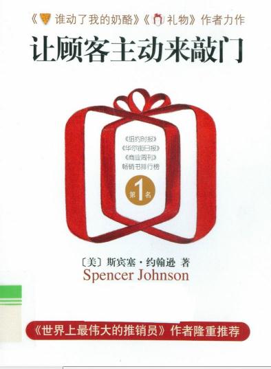 让顾客主动来敲门