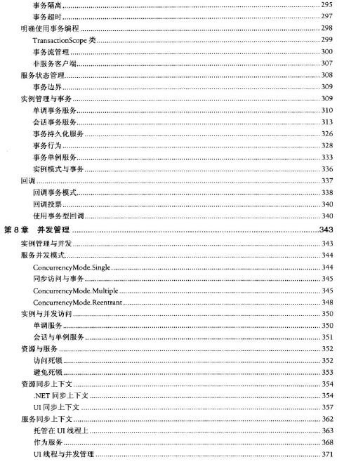 WCF服务编程(第三版)