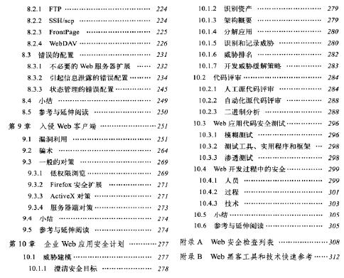 黑客大曝光 Web应用程序安全(第3版)