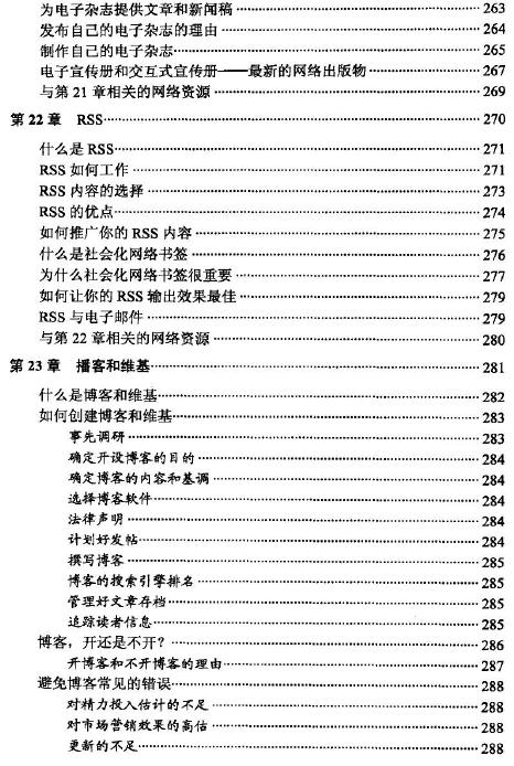 锦囊妙计 网站推广101招 第7版