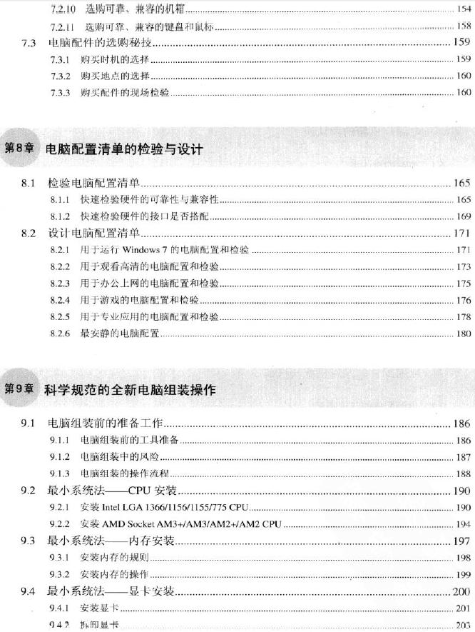 多核电脑组装与故障处理深度技术(2012)