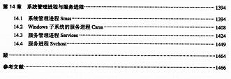 Windows内核情景分析 采用开源代码ReactOS（下册）