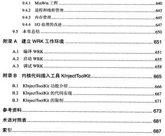 WINDOWS内核原理与实现